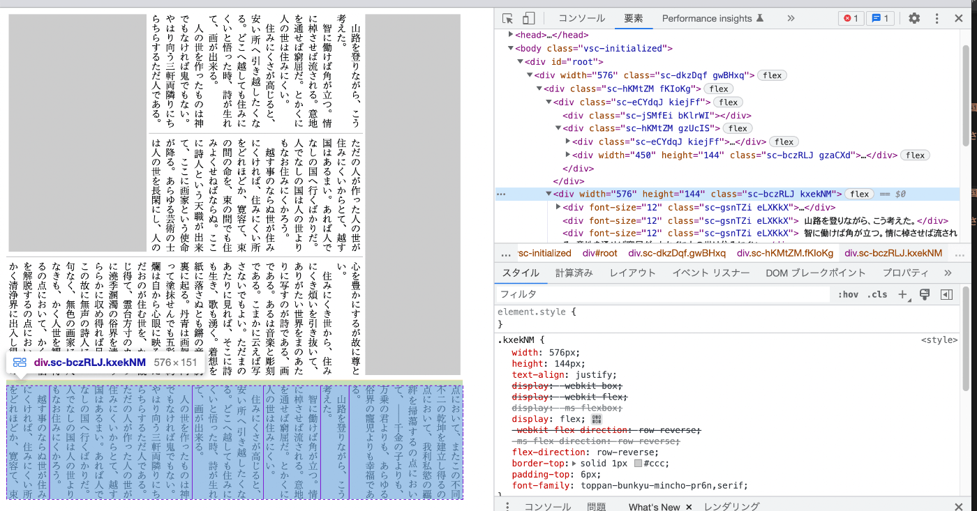 Webで新聞のような組版が実現されたスクリーンショット