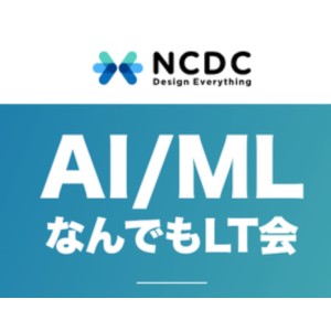 【6/20(金)18:30〜】AI/MLなんでもLT会 ( LT初心者歓迎 )